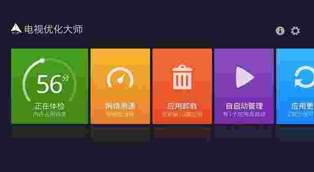 电视优化大师TV版
