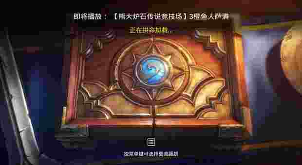 炉石传说高清视频TV版