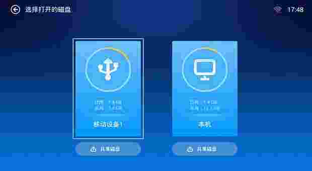 小白文件管理器TV版