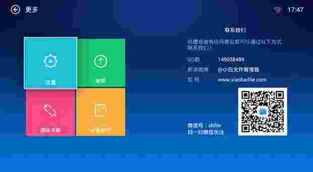 小白文件管理器TV版