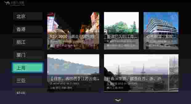 去哪儿攻略TV版