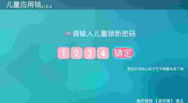 儿童应用锁TV版