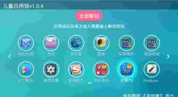 儿童应用锁TV版
