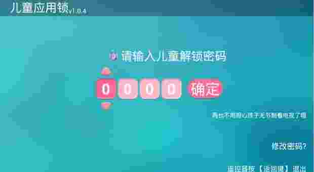 儿童应用锁TV版