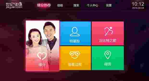 世纪佳缘TV版