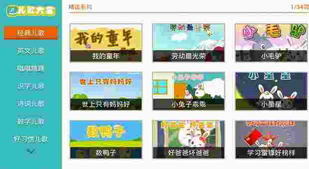 儿歌大全TV版