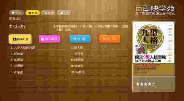 职业培训TV版