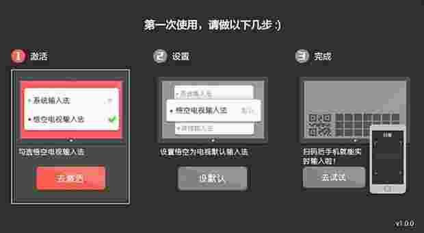 悟空电视输入法TV版