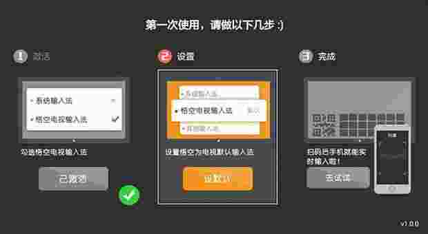 悟空电视输入法TV版