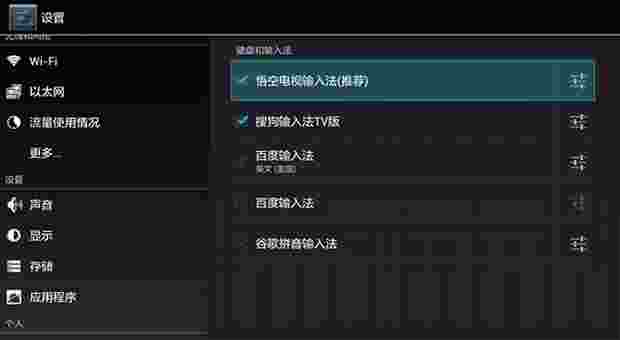 悟空电视输入法TV版