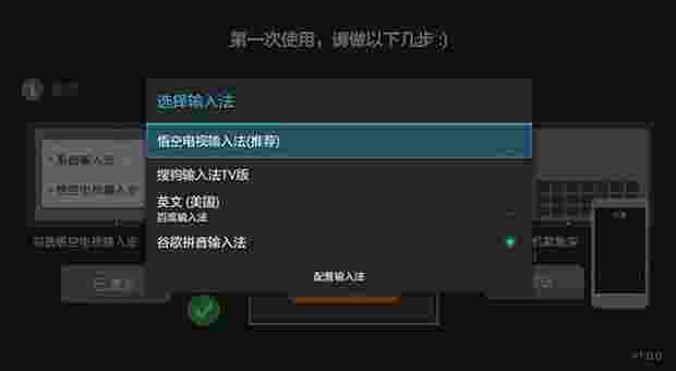 悟空电视输入法TV版