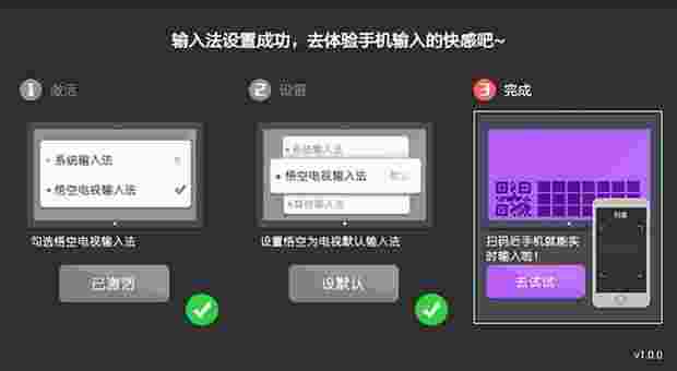 悟空电视输入法TV版