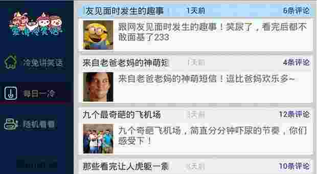 爱讲冷笑话TV版