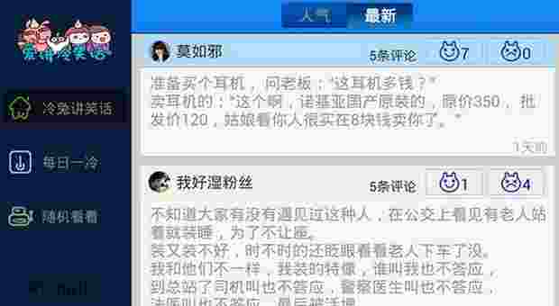 爱讲冷笑话TV版