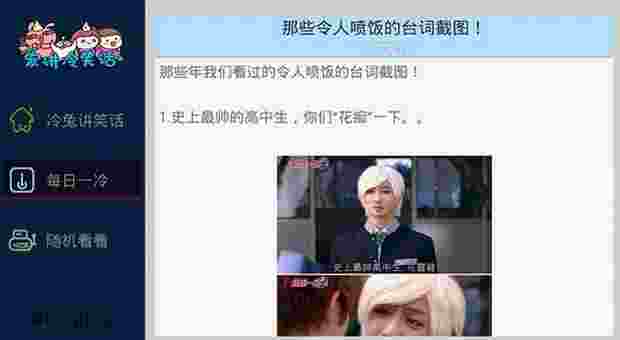 爱讲冷笑话TV版