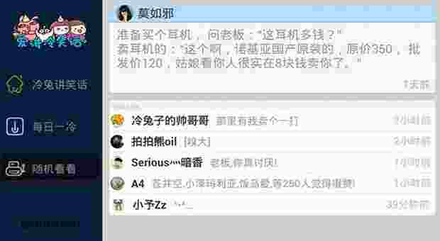 爱讲冷笑话TV版