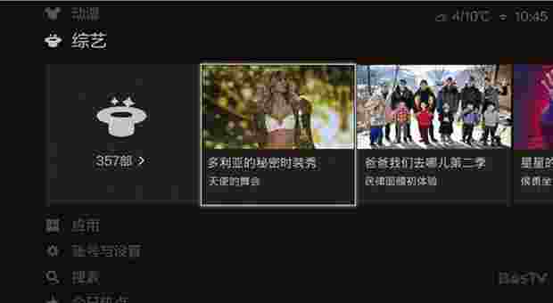 百视通TV