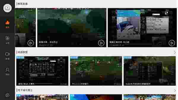 虎牙直播TV版