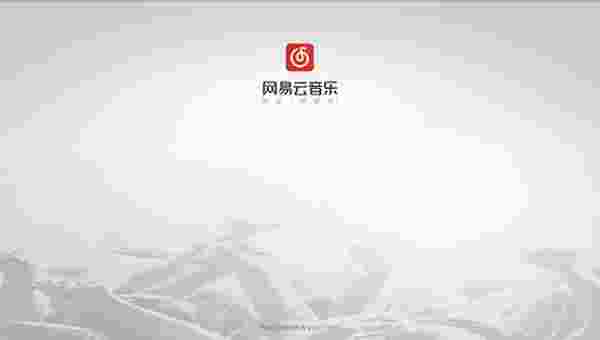 网易云音乐TV版