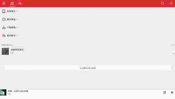 网易云音乐TV版