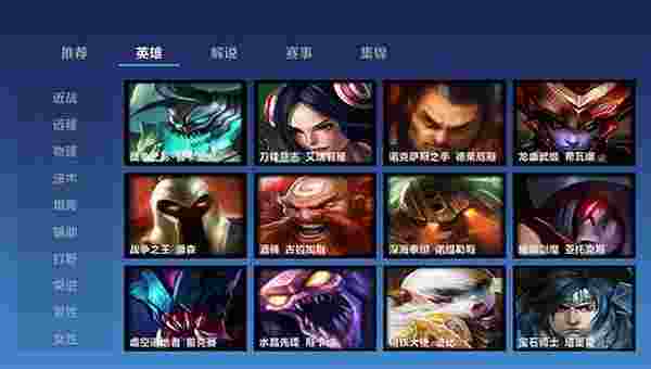 英雄联盟lol游戏视频TV版