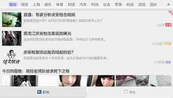 腾讯新闻TV版