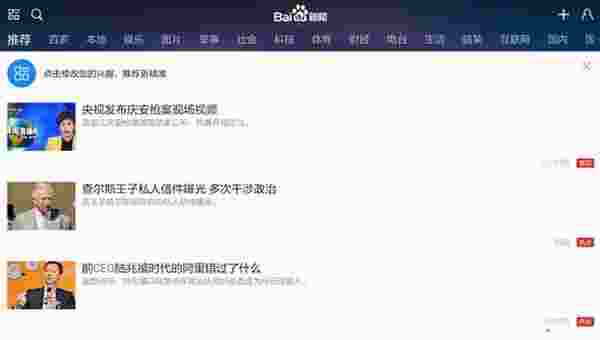 百度新闻TV客户端