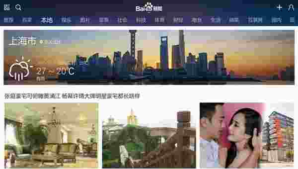 百度新闻TV客户端