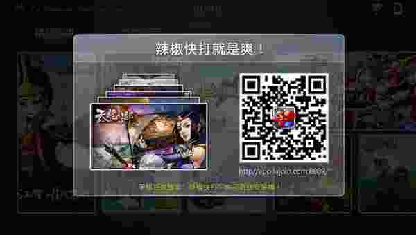 辣椒游戏大厅TV版
