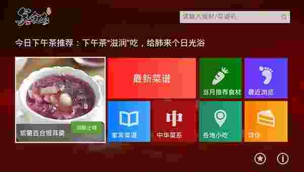 美食杰TV版