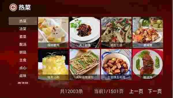 美食杰TV版