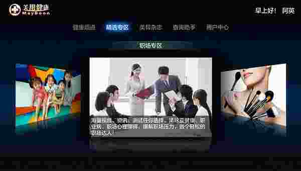 家庭健康频道TV版