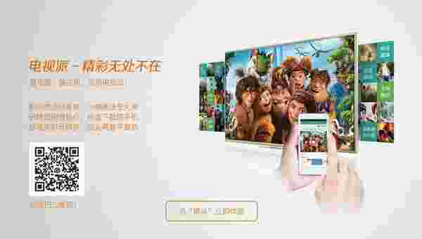 电视派桌面TV版