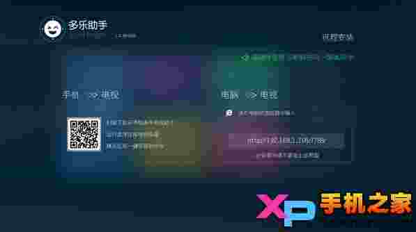 多乐助手TV版