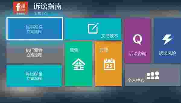 诉讼指南TV版