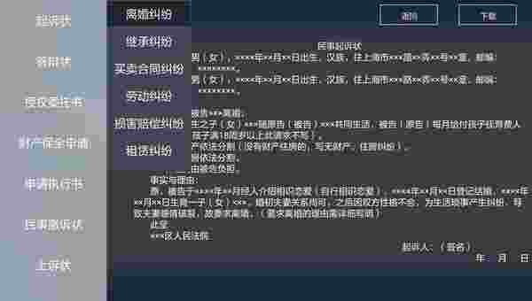 诉讼指南TV版