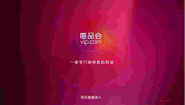唯品会TV版
