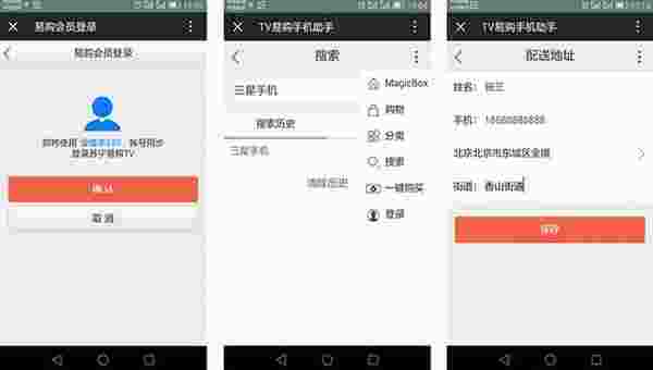 苏宁易购TV客户端