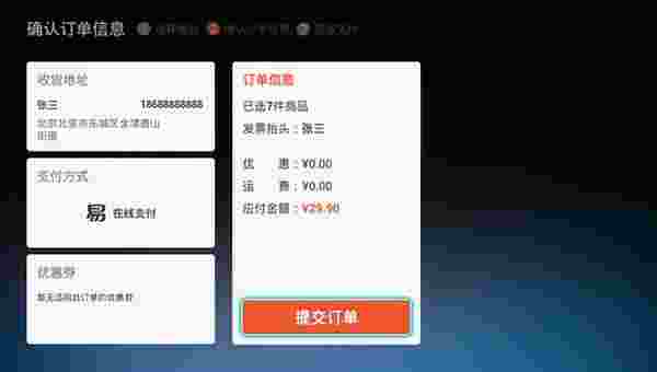 苏宁易购TV客户端