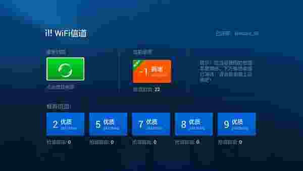 电视网络优化大师TV版