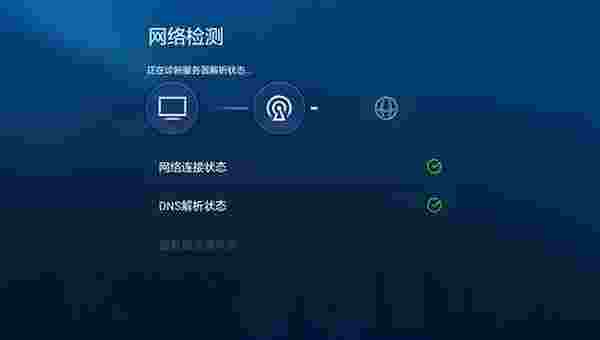 电视网络优化大师TV版