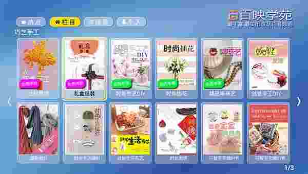巧艺手工TV版