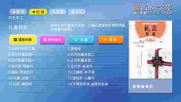 巧艺手工TV版