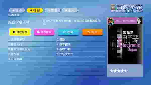 艺术课堂TV版