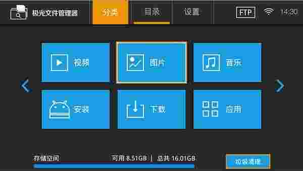极光文件管理器TV版