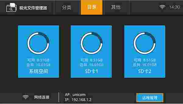 极光文件管理器TV版