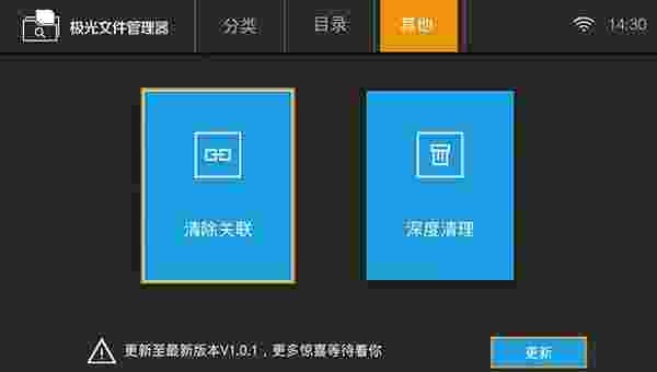 极光文件管理器TV版
