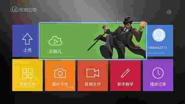 乐视云盘TV版