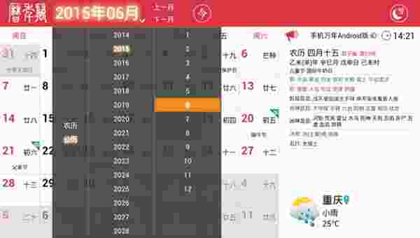 万年历TV版