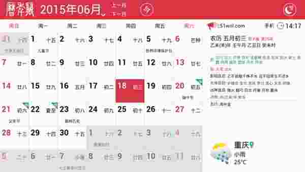 万年历TV版